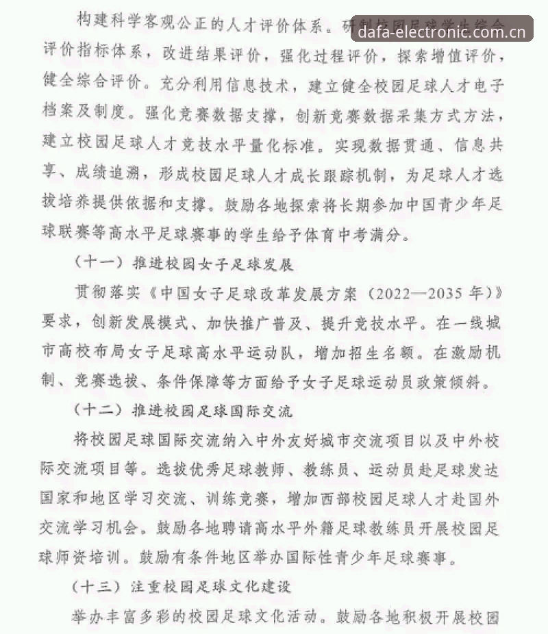 中国足协第三批禁足名单深度解析：行业乱象背后的技术性反思